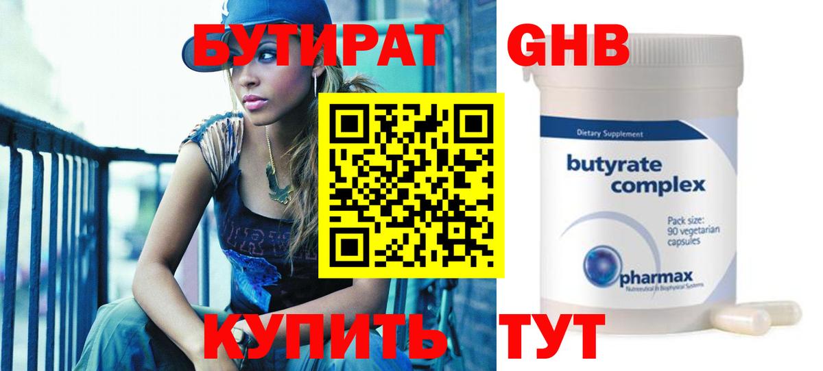 БУТИРАТ 99% Екатеринбург