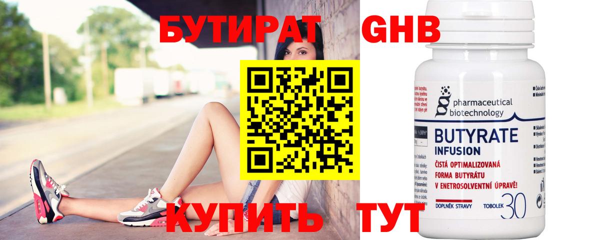 Бутират GHB  Вход с VPN  Екатеринбург 