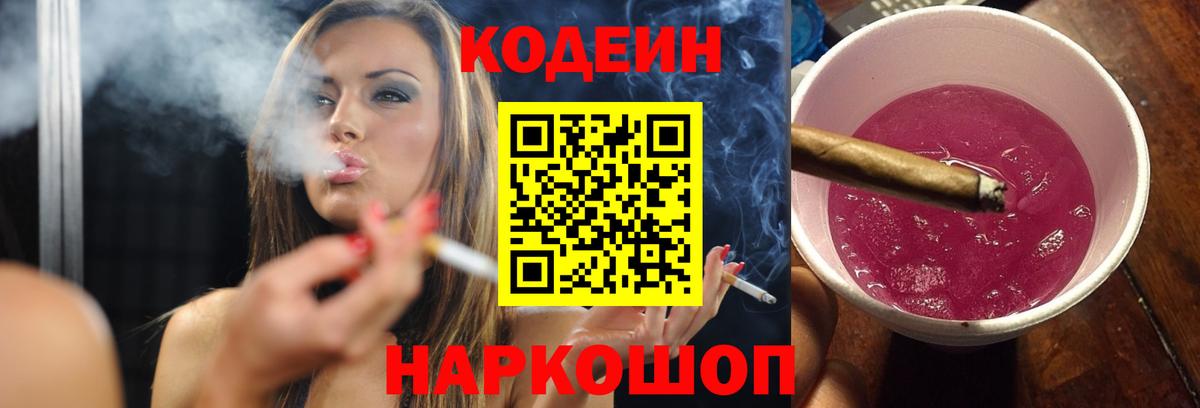 Кодеиновый сироп Lean напиток Lean (лин)  Codein напиток Lean (лин)  Вход с VPN  Екатеринбург 