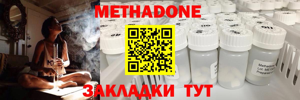Метадон methadone Екатеринбург